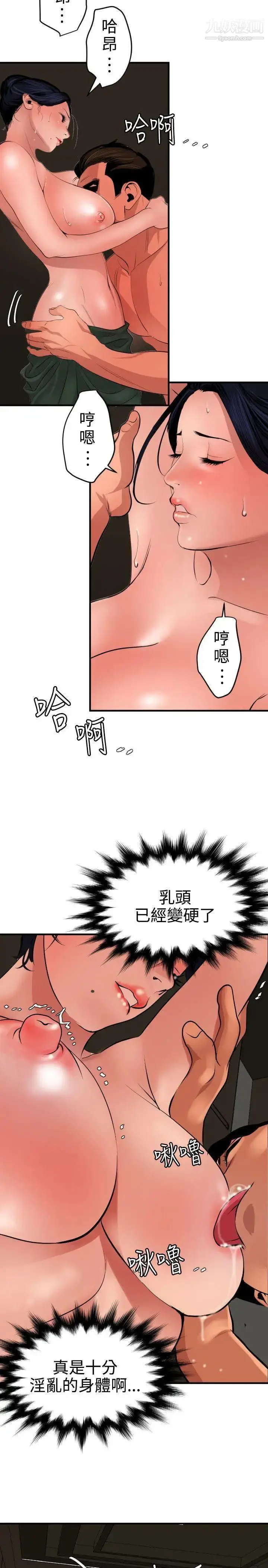 漫画《SuperDick》第70话第9张图