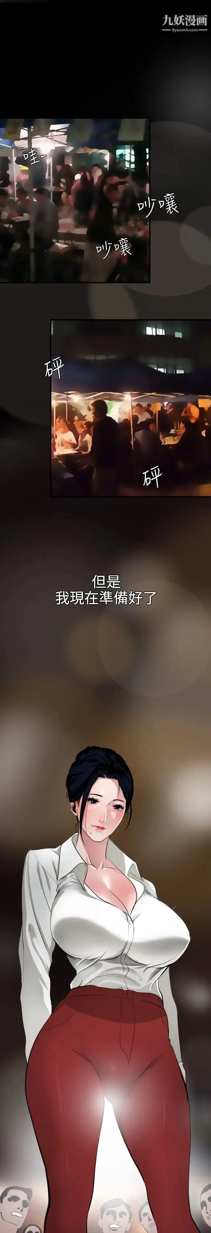 漫画《SuperDick》第46话第12张图