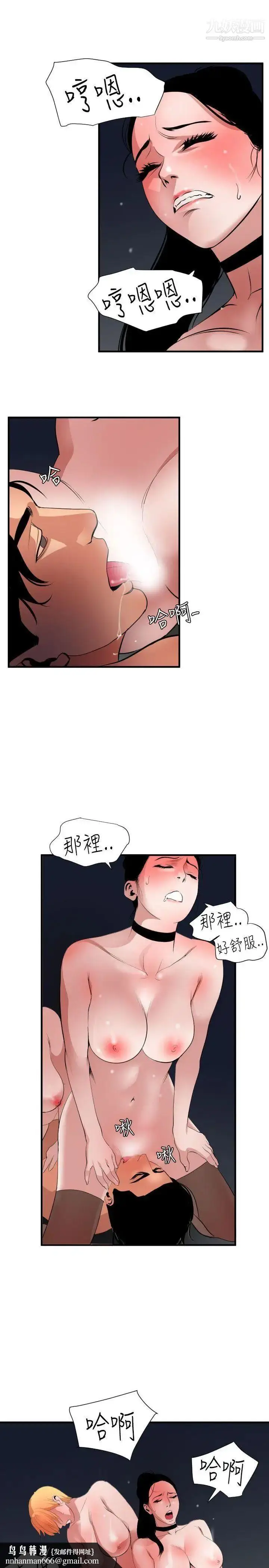 漫画《SuperDick》第46话第15张图