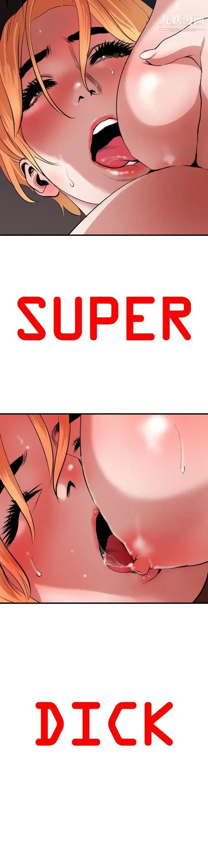 漫画《SuperDick》第46话第5张图