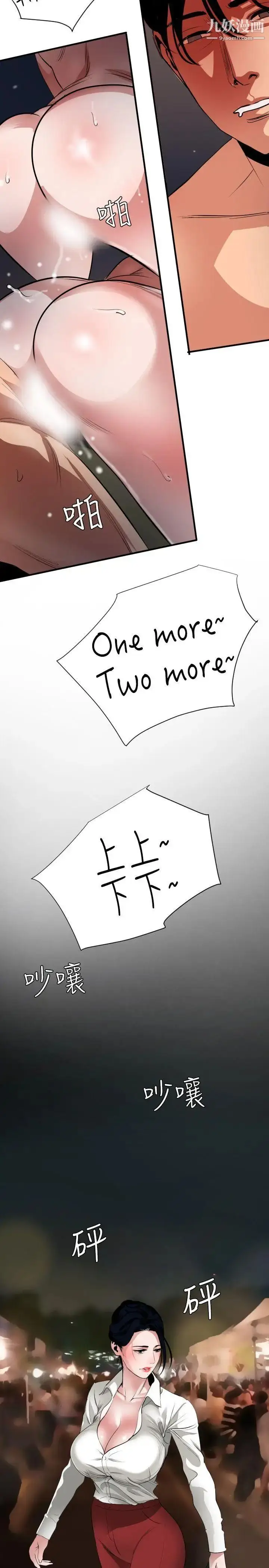 漫画《SuperDick》第46话第7张图