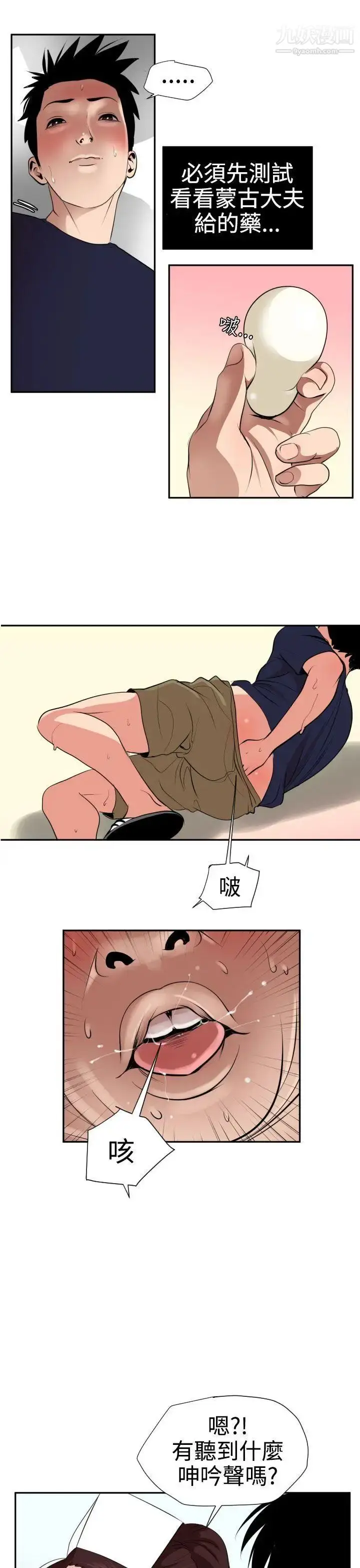 漫画《SuperDick》第16话第11张图