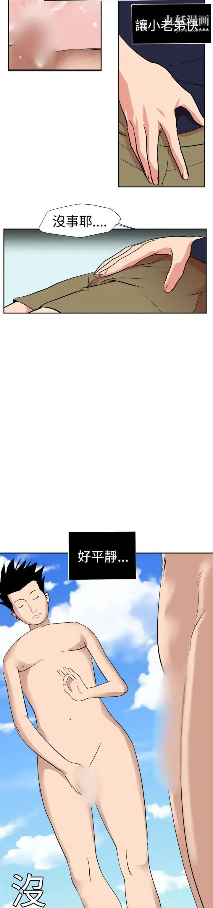 漫画《SuperDick》第16话第15张图