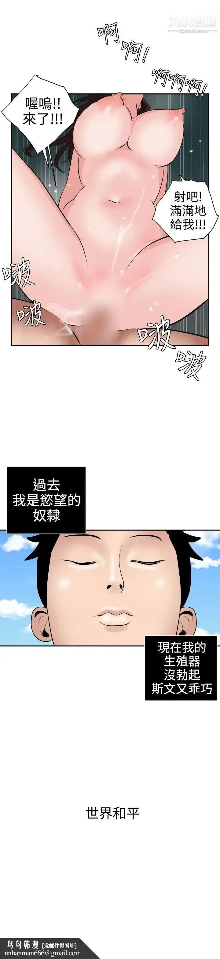 漫画《SuperDick》第16话第17张图