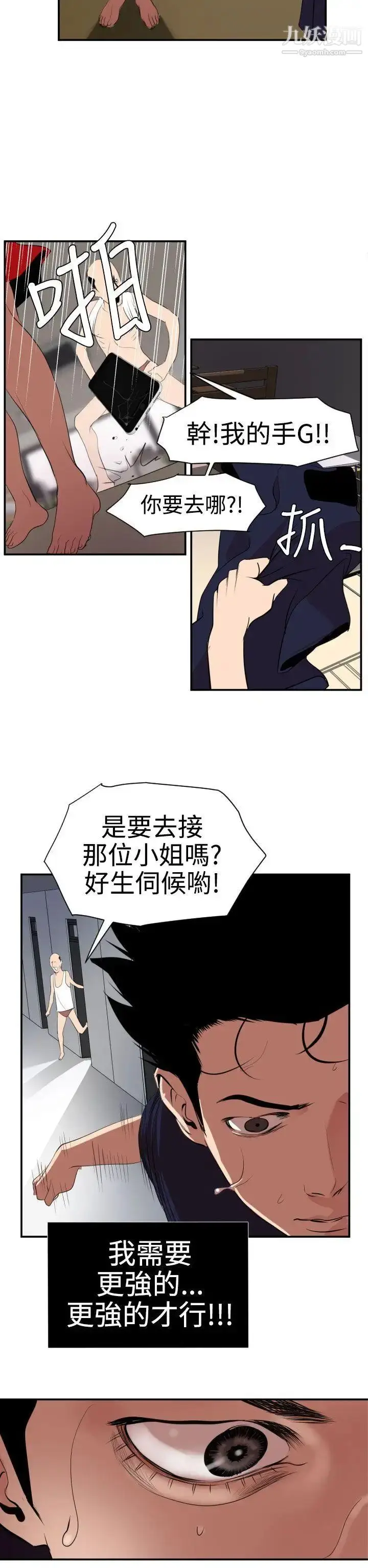 漫画《SuperDick》第16话第2张图