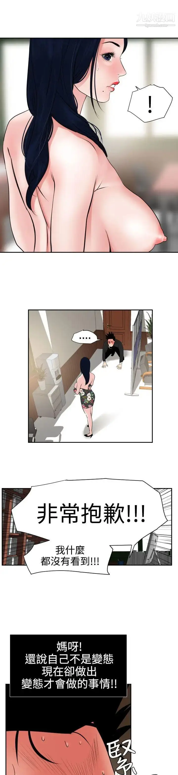 漫画《SuperDick》第16话第21张图
