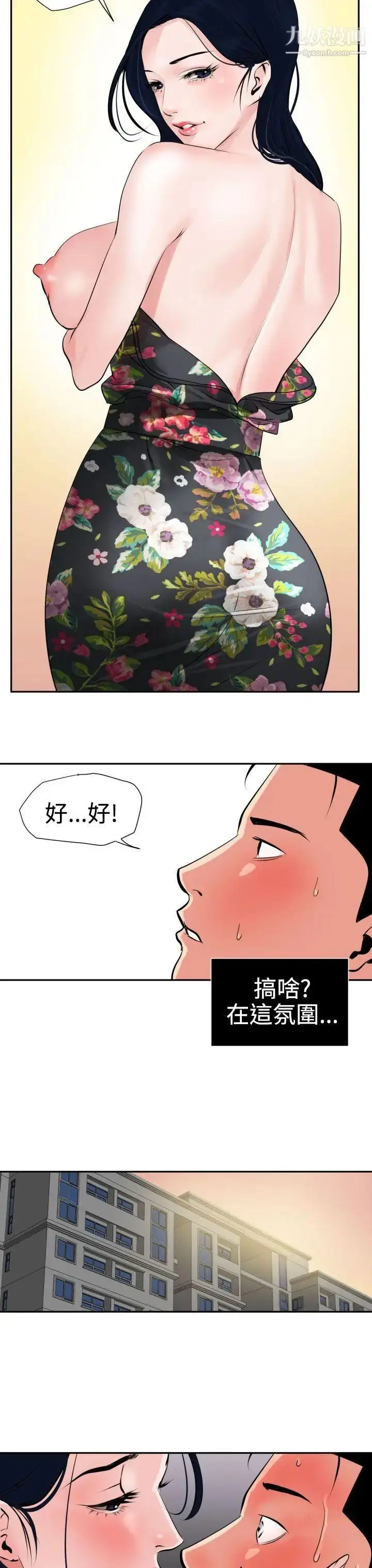 漫画《SuperDick》第16话第23张图