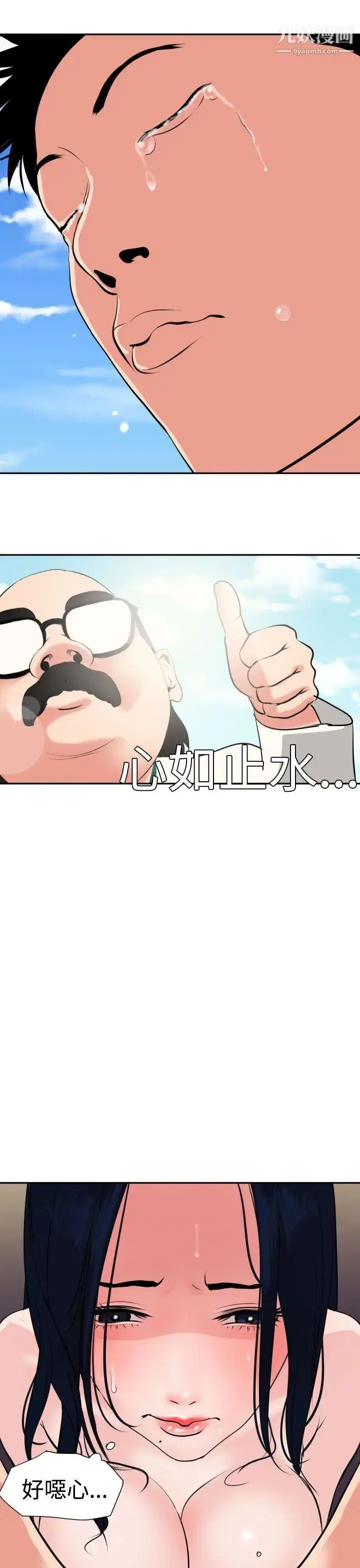 漫画《SuperDick》第16话第29张图