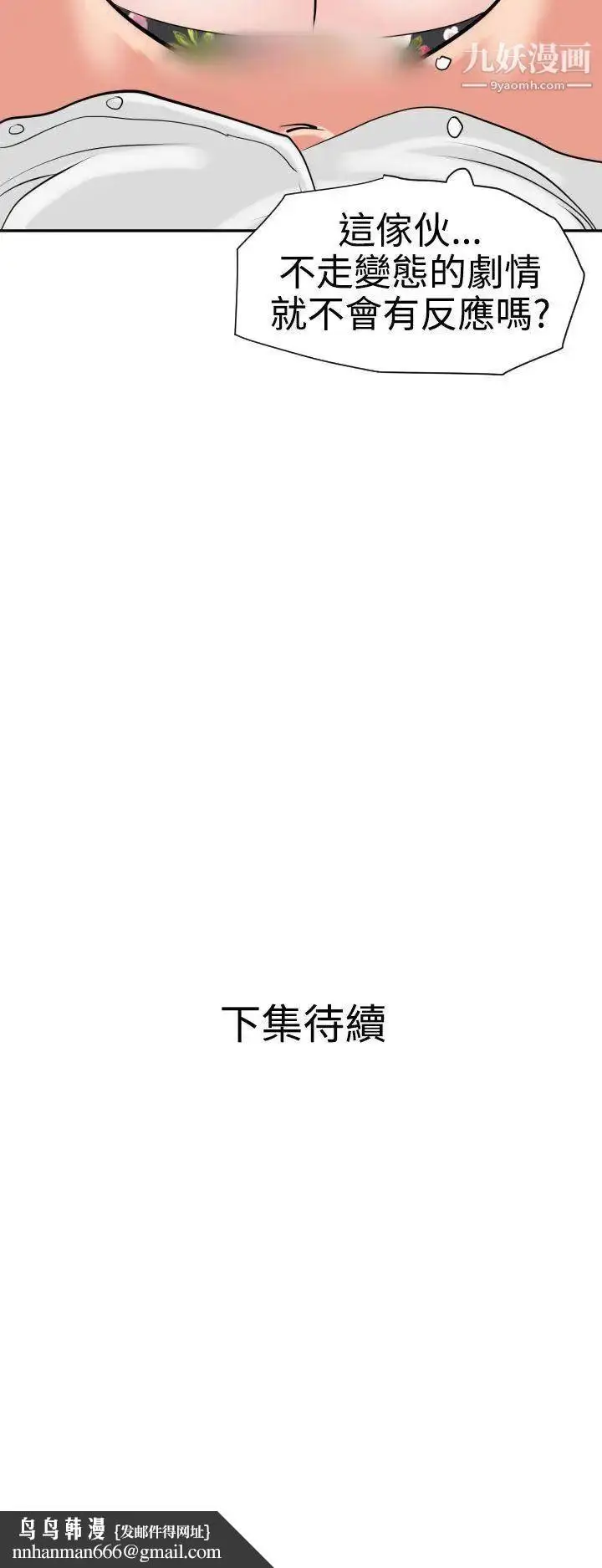 漫画《SuperDick》第16话第30张图