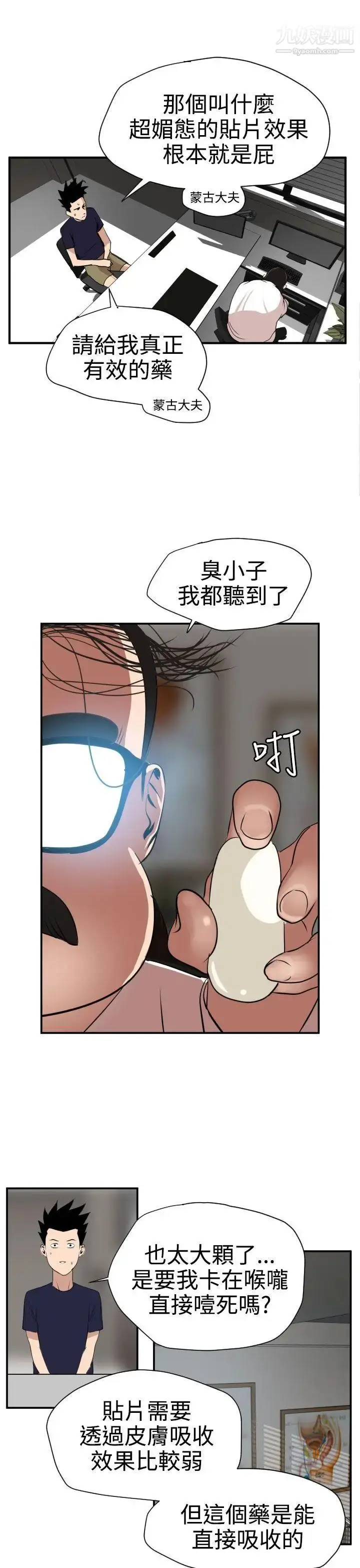 漫画《SuperDick》第16话第4张图