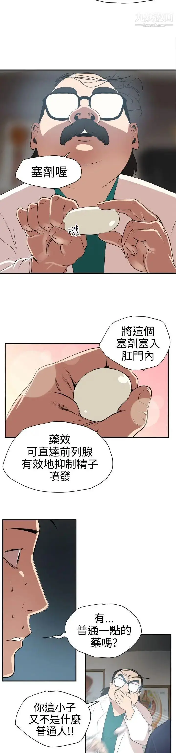 漫画《SuperDick》第16话第5张图