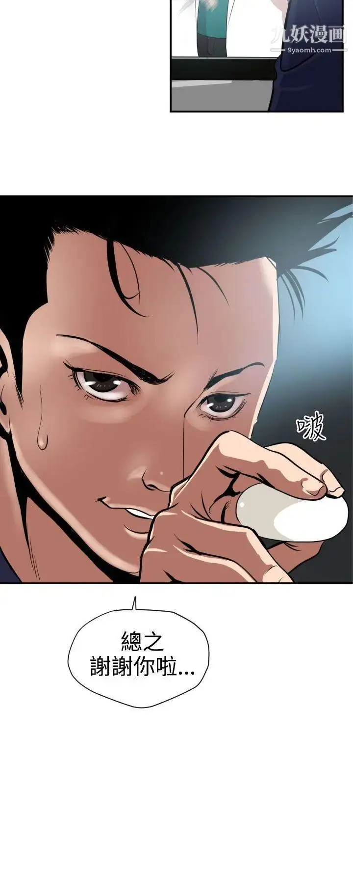 漫画《SuperDick》第16话第6张图