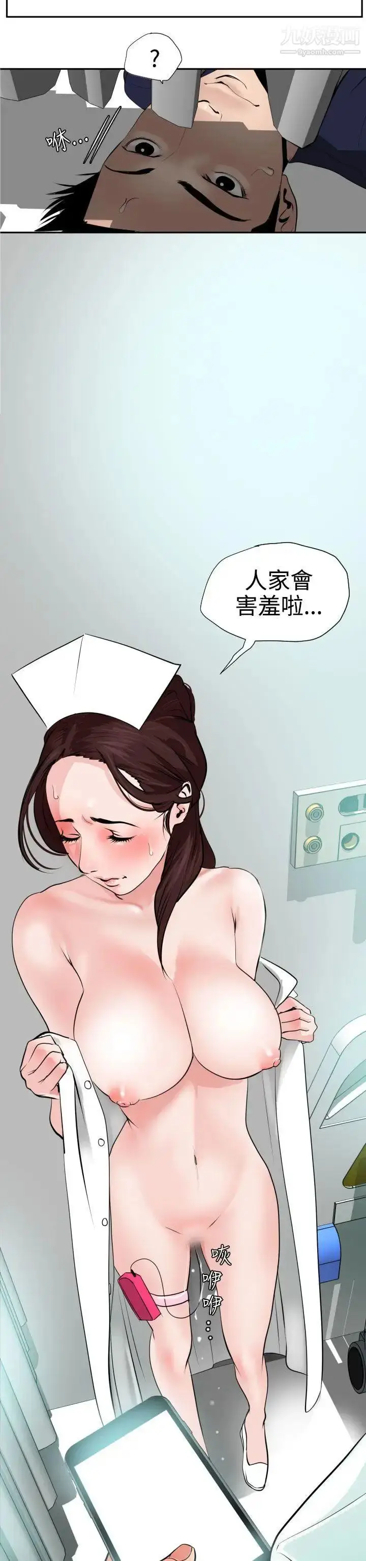 漫画《SuperDick》第16话第8张图