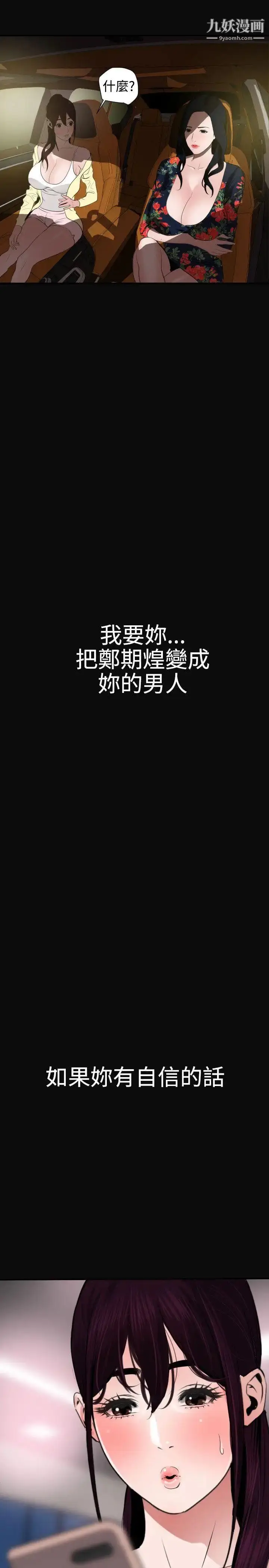 漫画《SuperDick》第28话第17张图