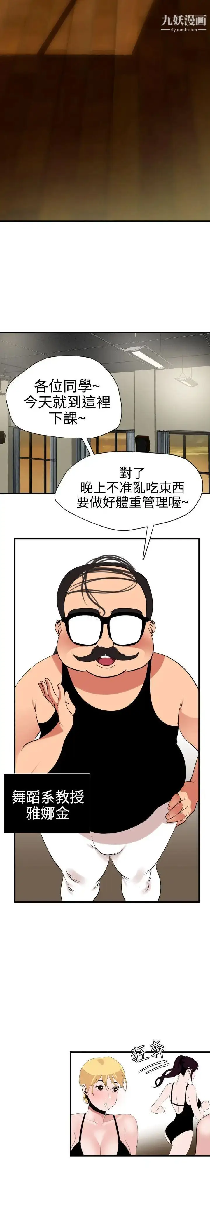 漫画《SuperDick》第28话第21张图