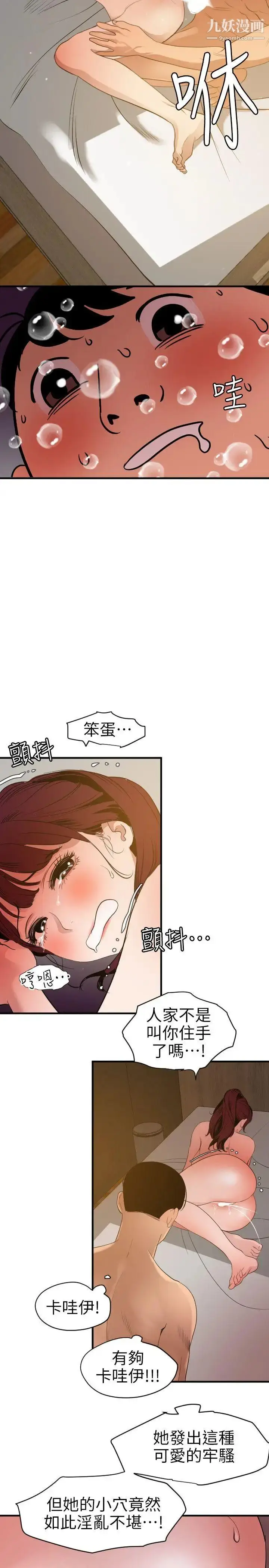 漫画《SuperDick》第98话第13张图