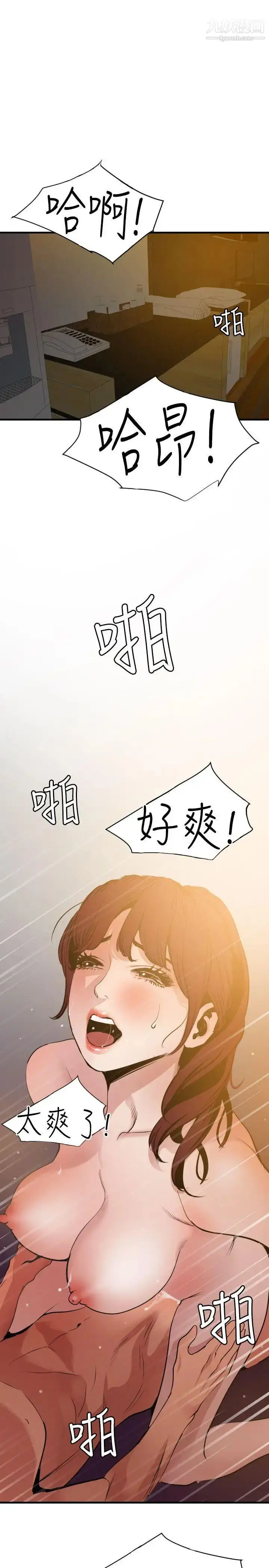 漫画《SuperDick》第98话第15张图