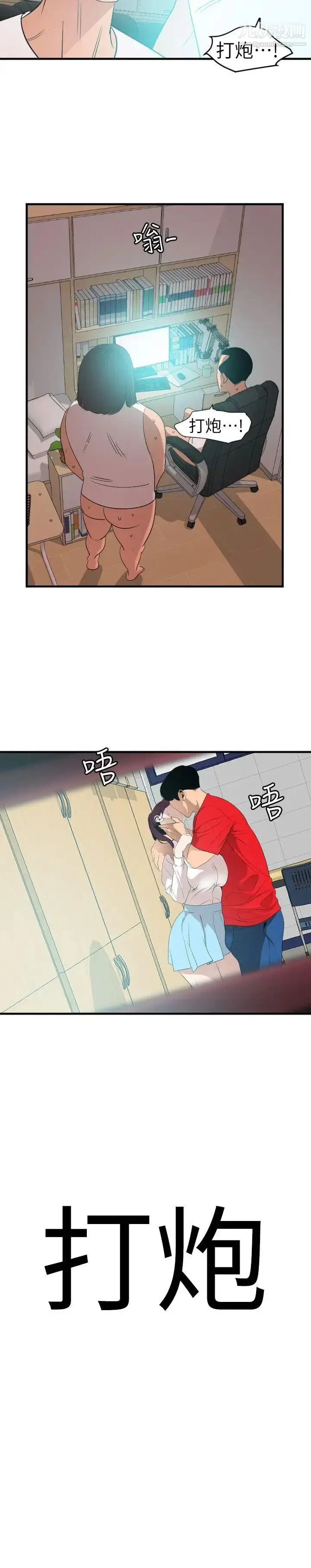 漫画《SuperDick》第98话第17张图