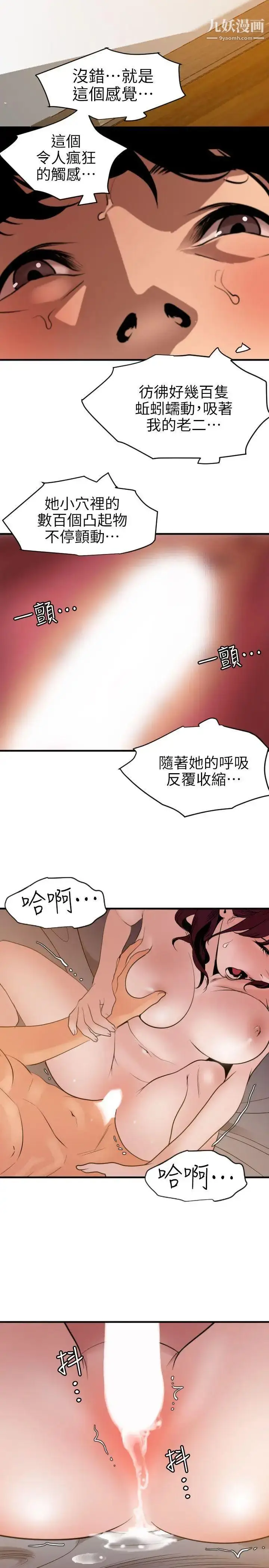 漫画《SuperDick》第98话第5张图