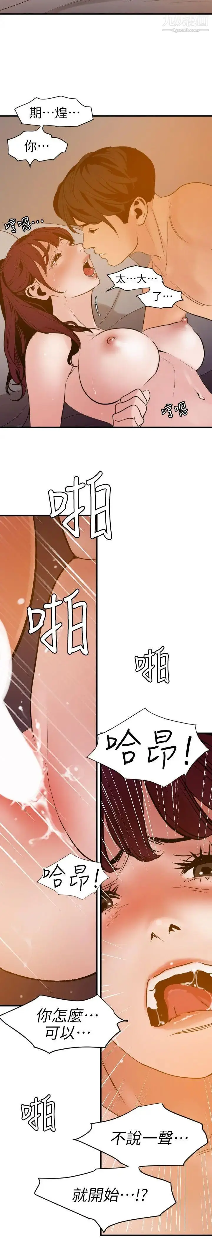 漫画《SuperDick》第98话第6张图
