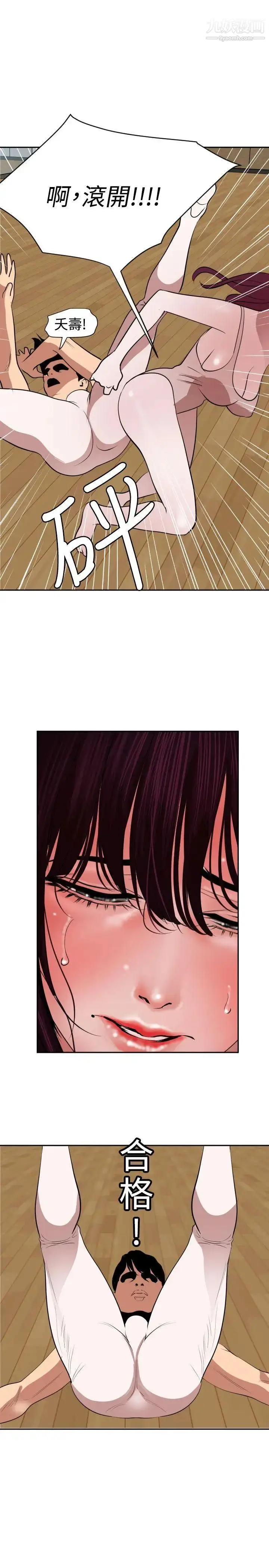 漫画《SuperDick》第57话第10张图