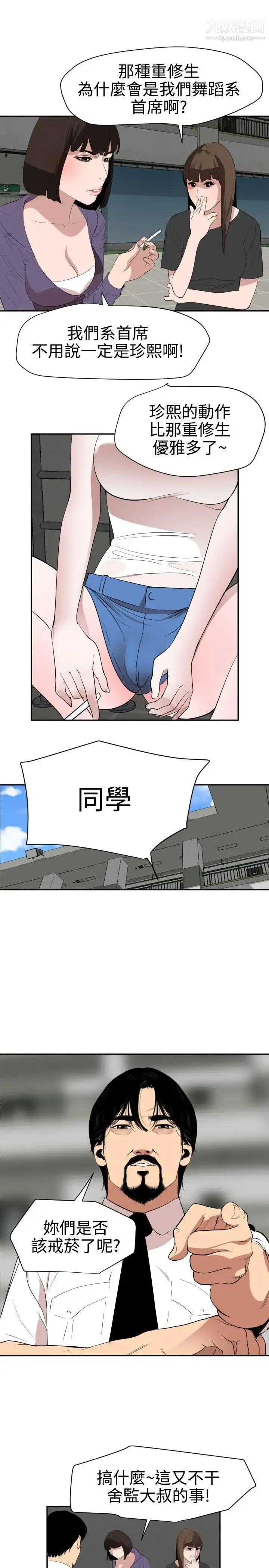 漫画《SuperDick》第57话第16张图