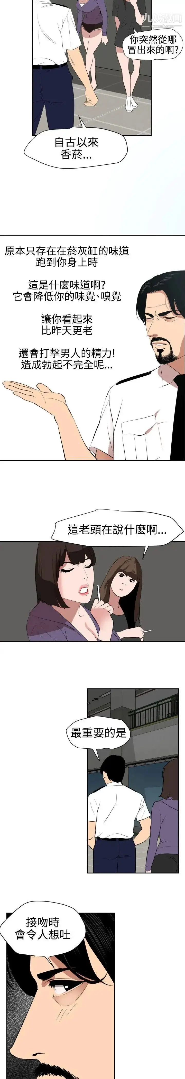 漫画《SuperDick》第57话第17张图