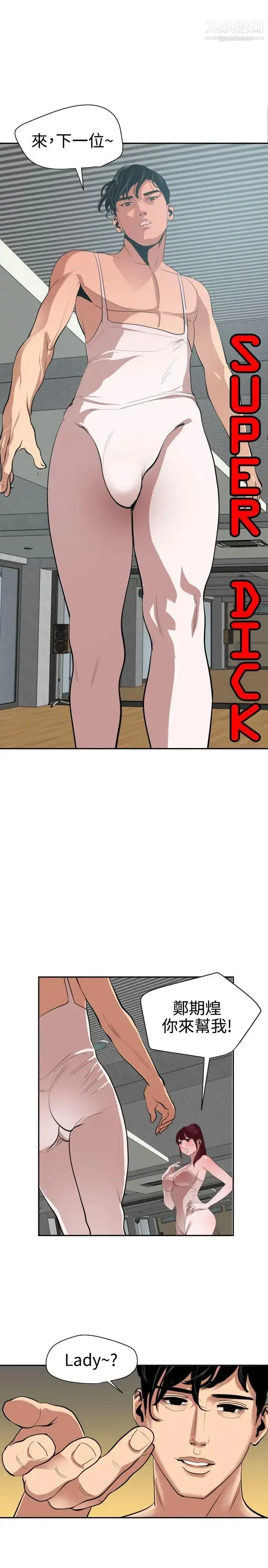 漫画《SuperDick》第57话第2张图