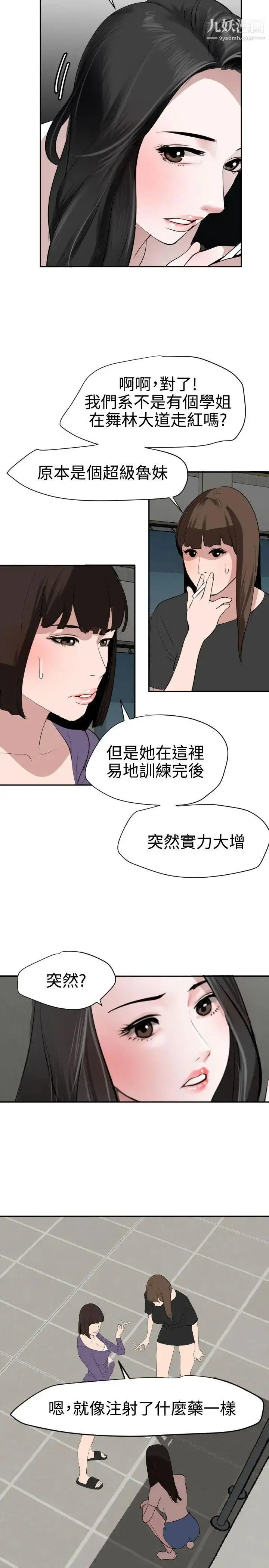 漫画《SuperDick》第57话第21张图