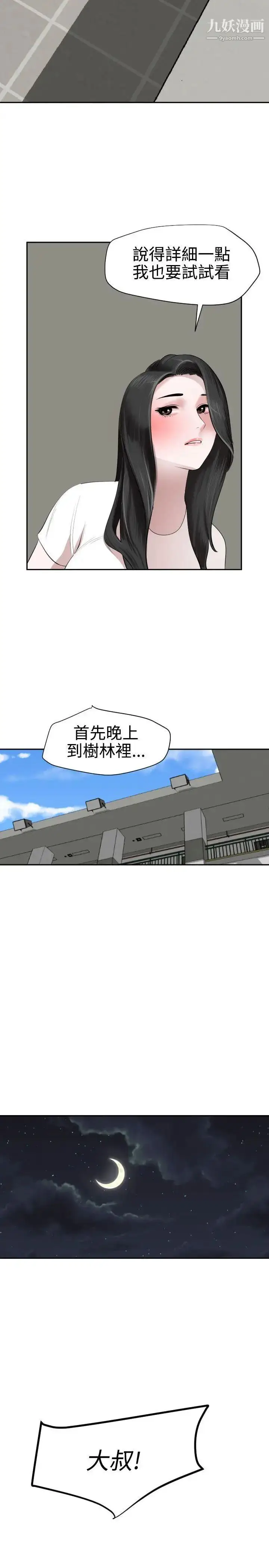 漫画《SuperDick》第57话第22张图