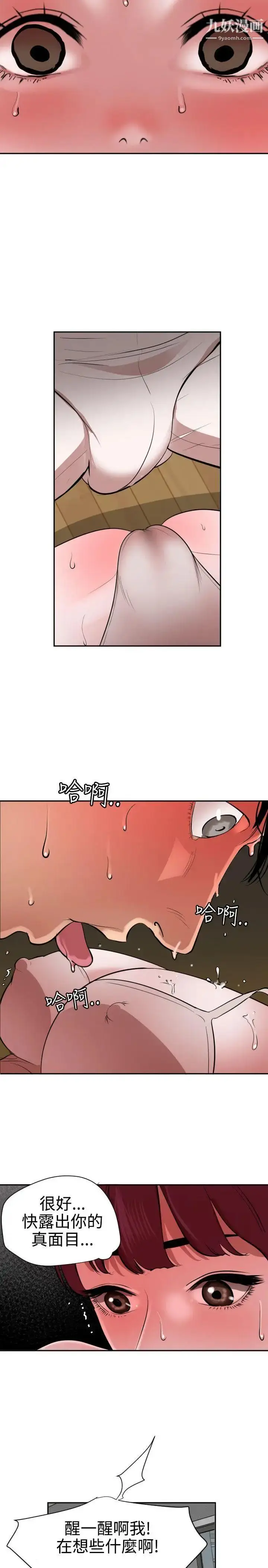 漫画《SuperDick》第57话第6张图