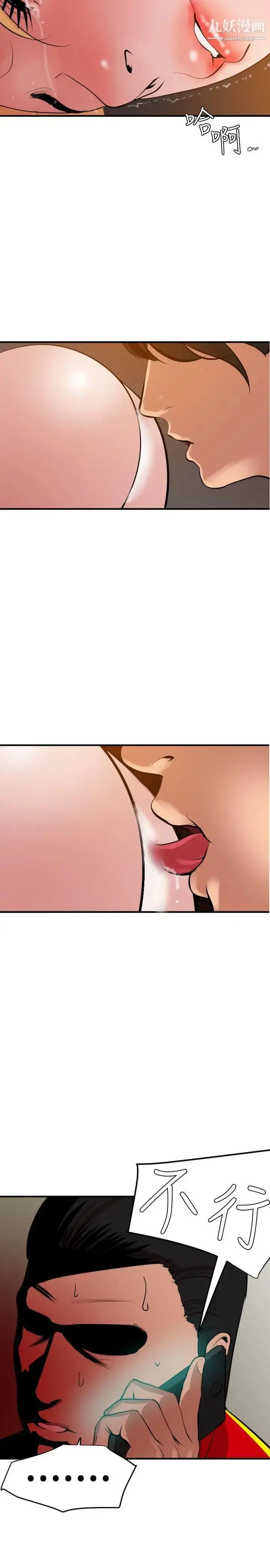 漫画《SuperDick》第36话第13张图