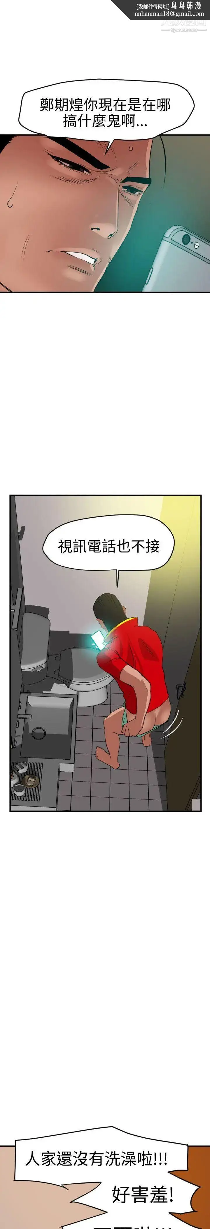 漫画《SuperDick》第36话第14张图