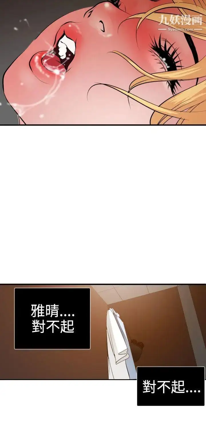 漫画《SuperDick》第36话第16张图