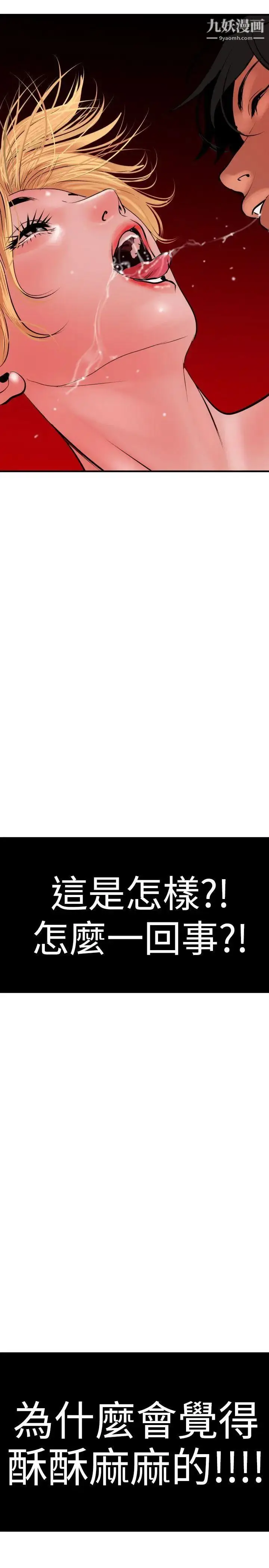 漫画《SuperDick》第36话第21张图