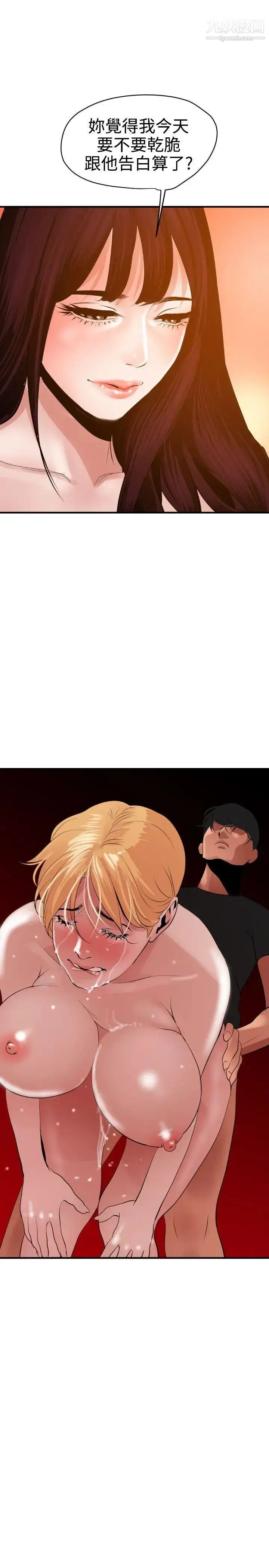 漫画《SuperDick》第36话第25张图