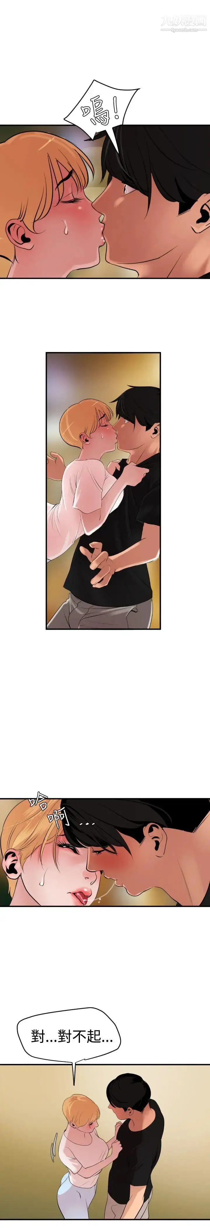 漫画《SuperDick》第36话第4张图