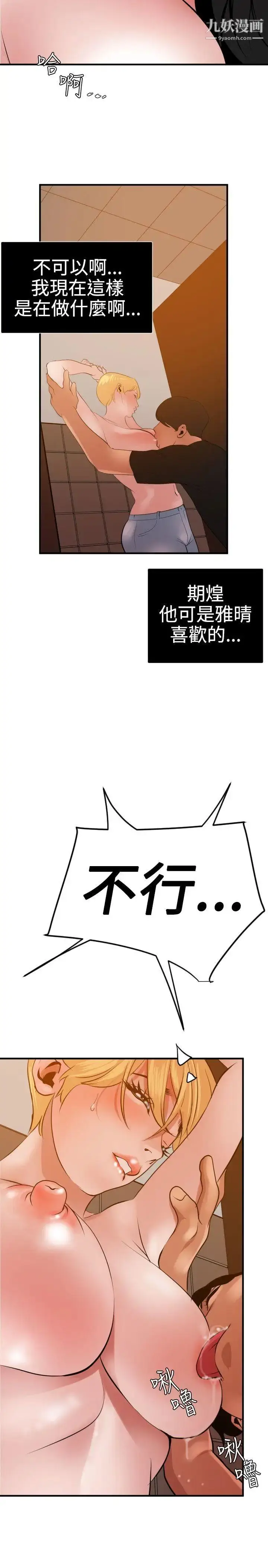 漫画《SuperDick》第36话第9张图