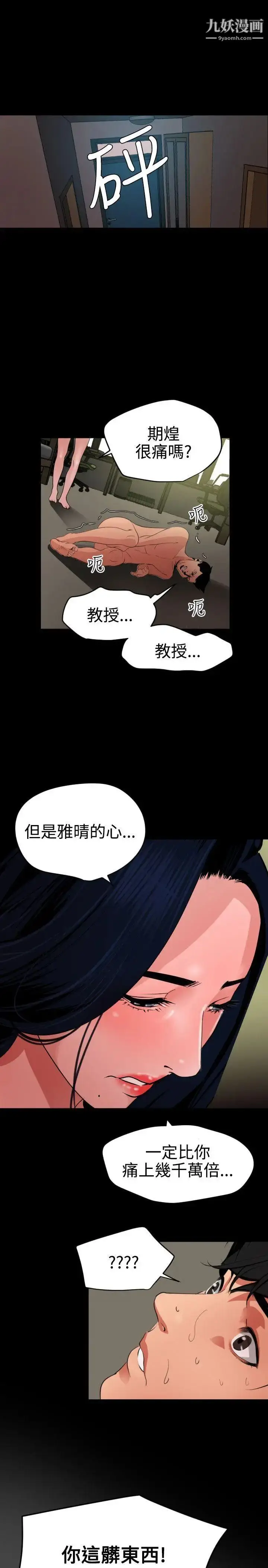 漫画《SuperDick》第53话第13张图