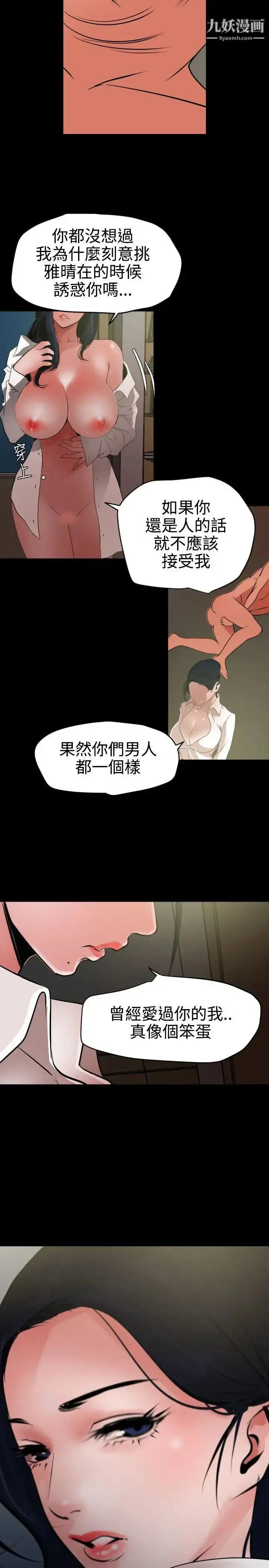 漫画《SuperDick》第53话第15张图