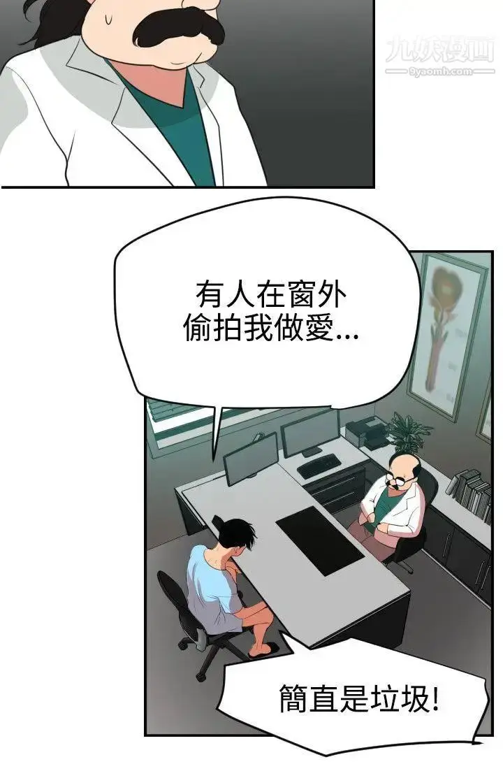 漫画《SuperDick》第53话第20张图