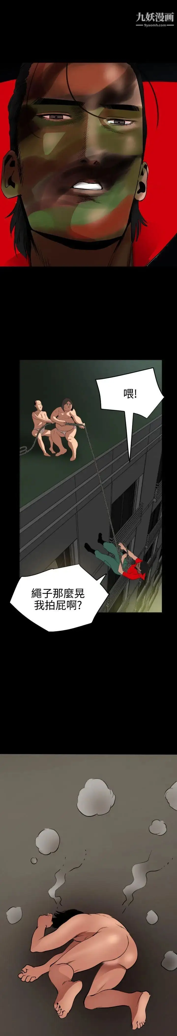 漫画《SuperDick》第53话第21张图