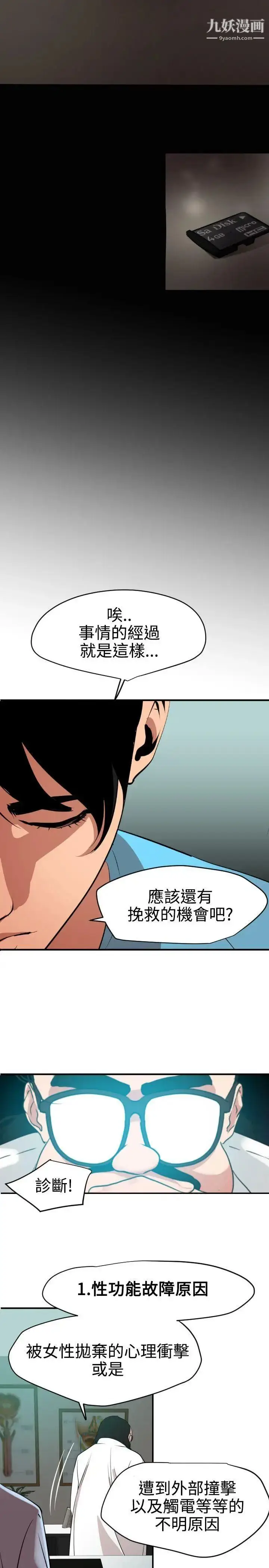 漫画《SuperDick》第53话第22张图