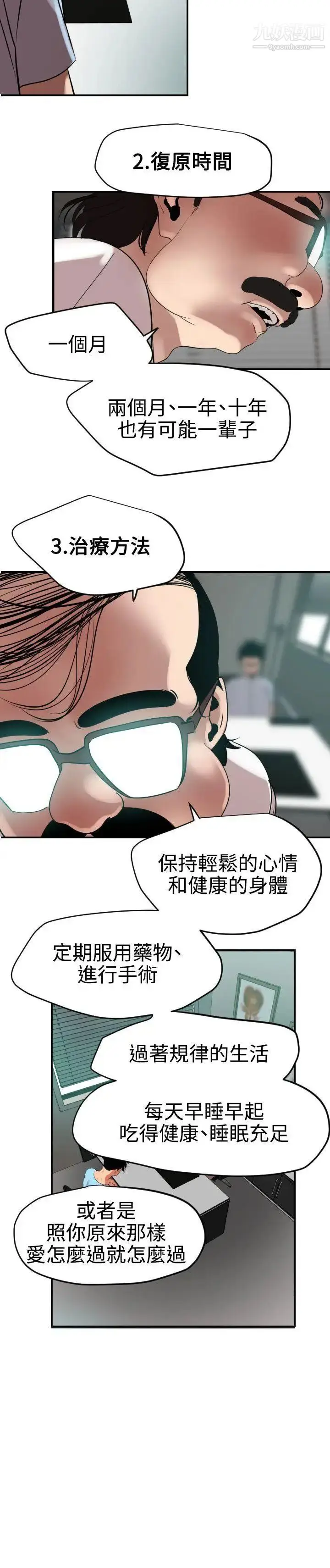 漫画《SuperDick》第53话第23张图