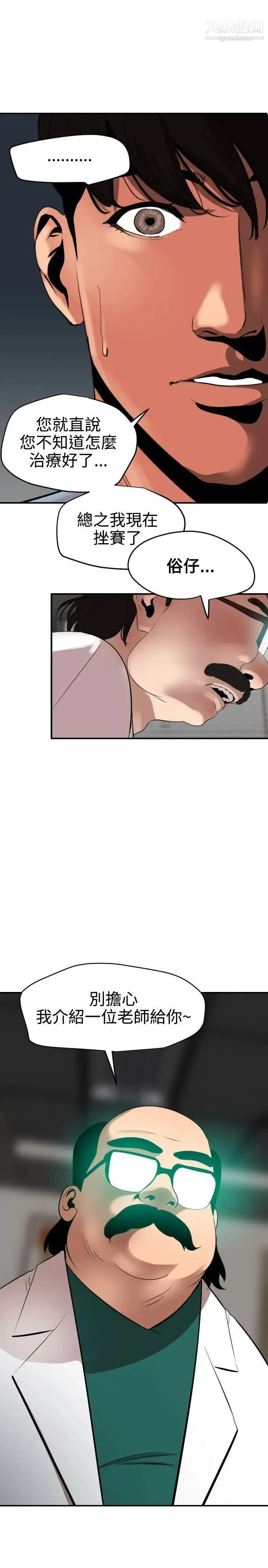漫画《SuperDick》第53话第24张图