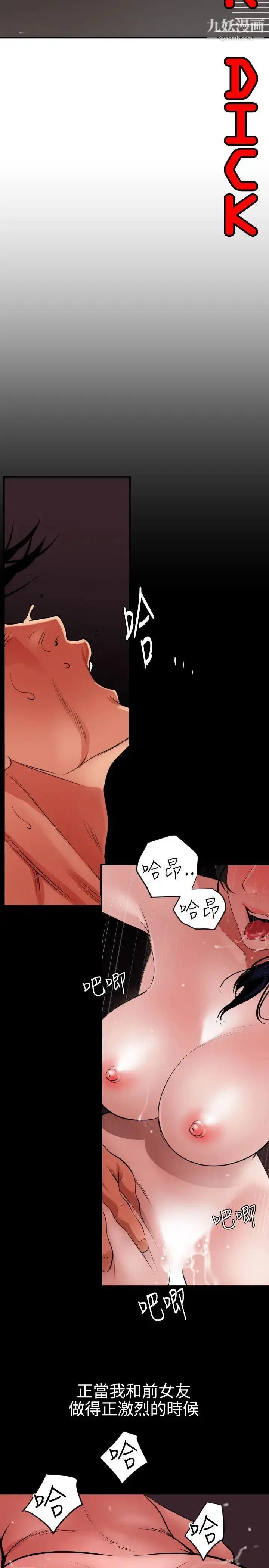 漫画《SuperDick》第53话第3张图