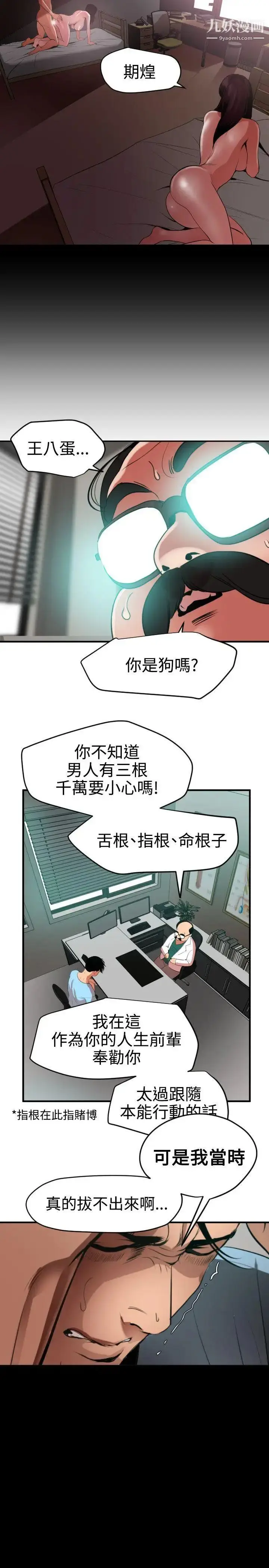 漫画《SuperDick》第53话第6张图