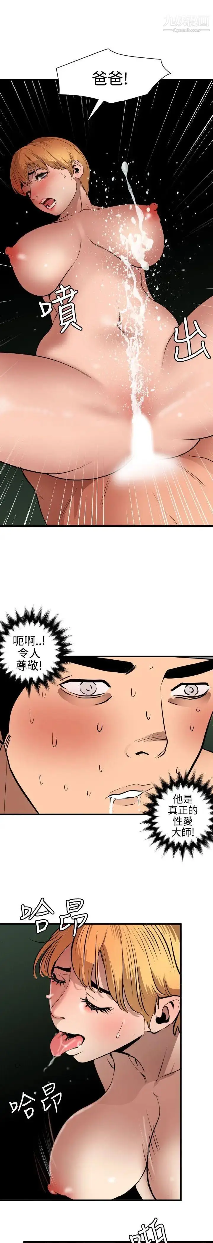 漫画《SuperDick》第79话第11张图