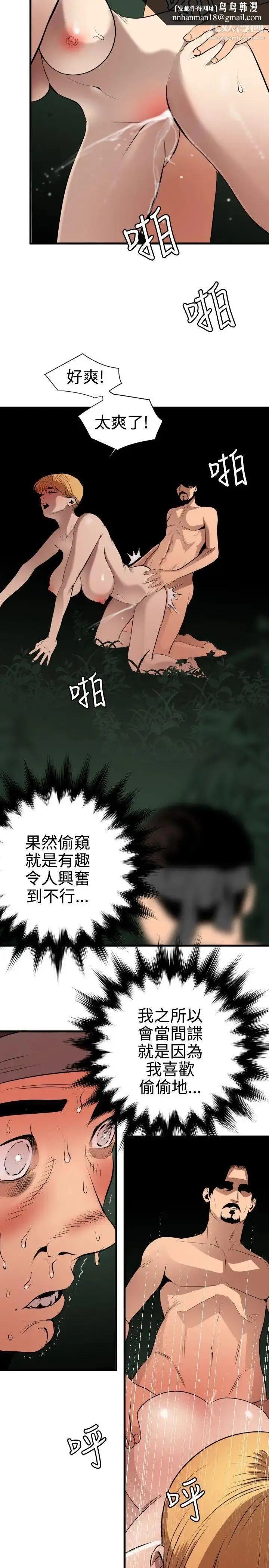 漫画《SuperDick》第79话第12张图
