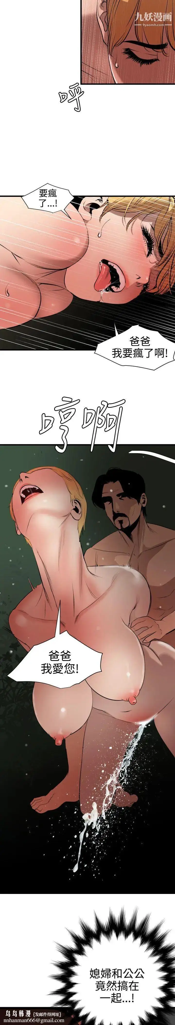 漫画《SuperDick》第79话第13张图